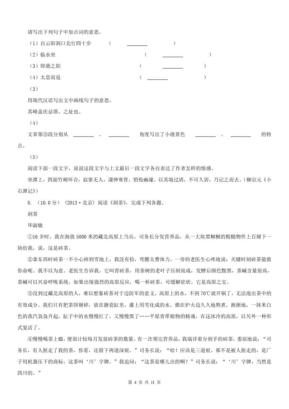 江苏省泰州市2020年八年级上学期语文期中考试试卷(II)卷(练习)-_第4页