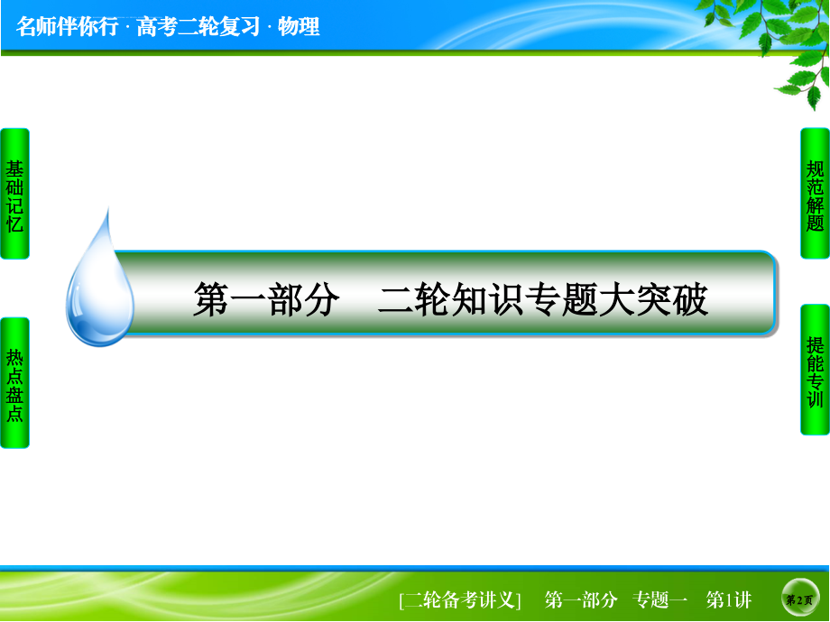 2015届高考物理二轮复习专题突破课件1-1-1匀变速直线运动及图象_第2页