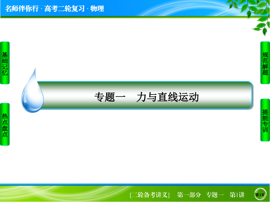 2015届高考物理二轮复习专题突破课件1-1-1匀变速直线运动及图象_第3页