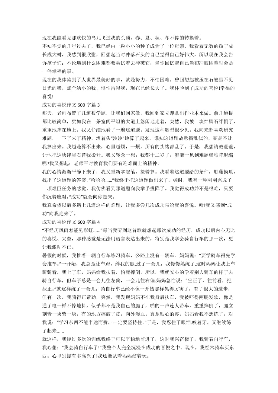 成功的喜悦高三话题作文600字_第2页