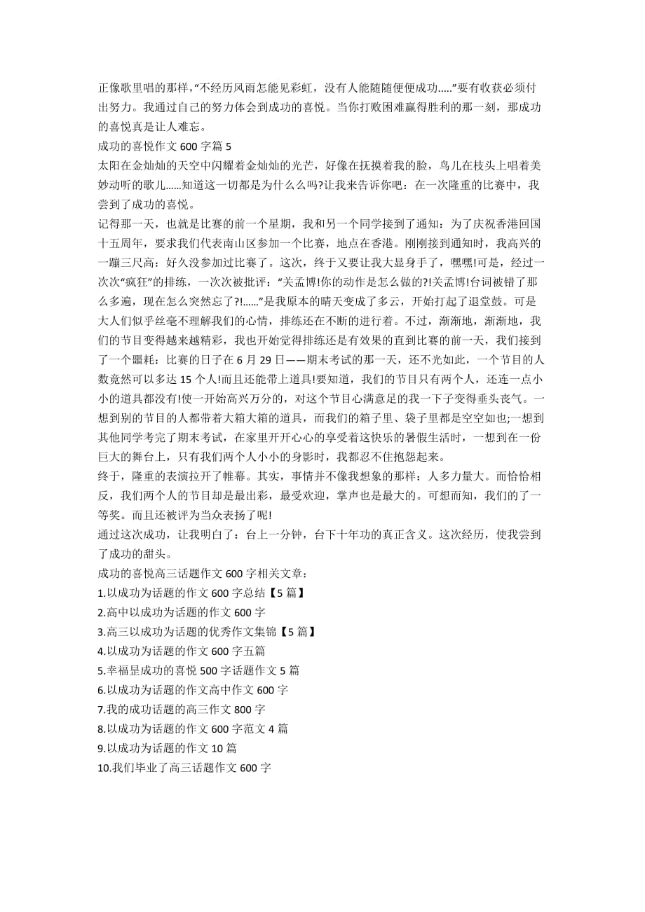 成功的喜悦高三话题作文600字_第3页