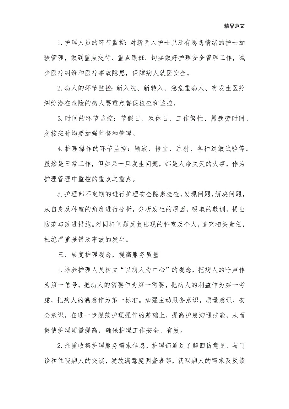 2020年外科护理工作计划_护理工作计划__第2页