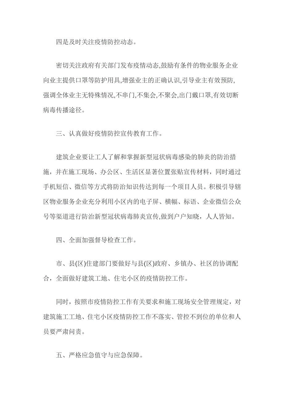 公司企业单位复工常态化防疫应急预案_第4页