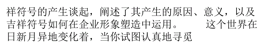 中国传统吉祥符号在设计中的运用（教学课件）_第2页