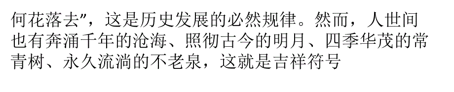 中国传统吉祥符号在设计中的运用（教学课件）_第4页