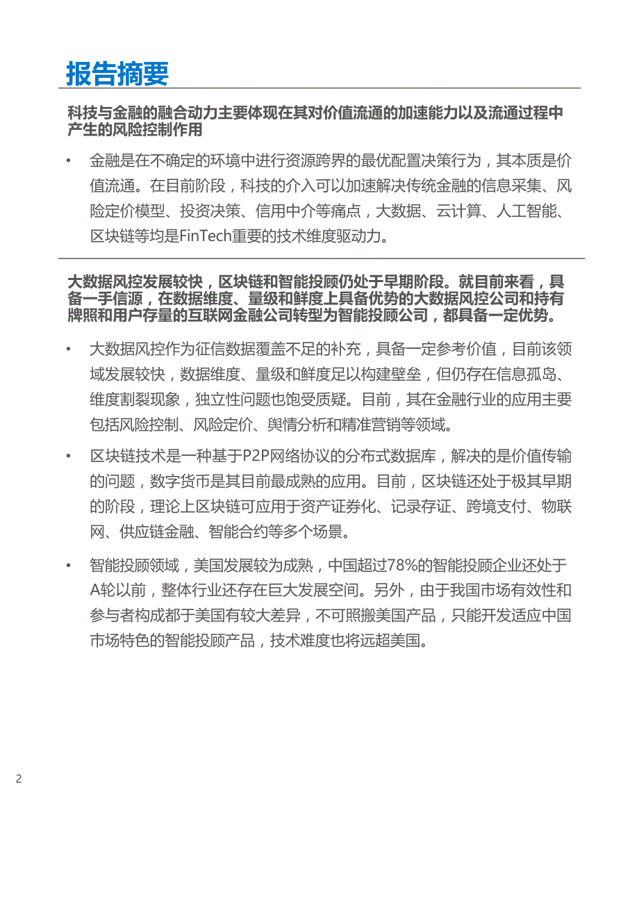 金融科技行业研究报告_第2页