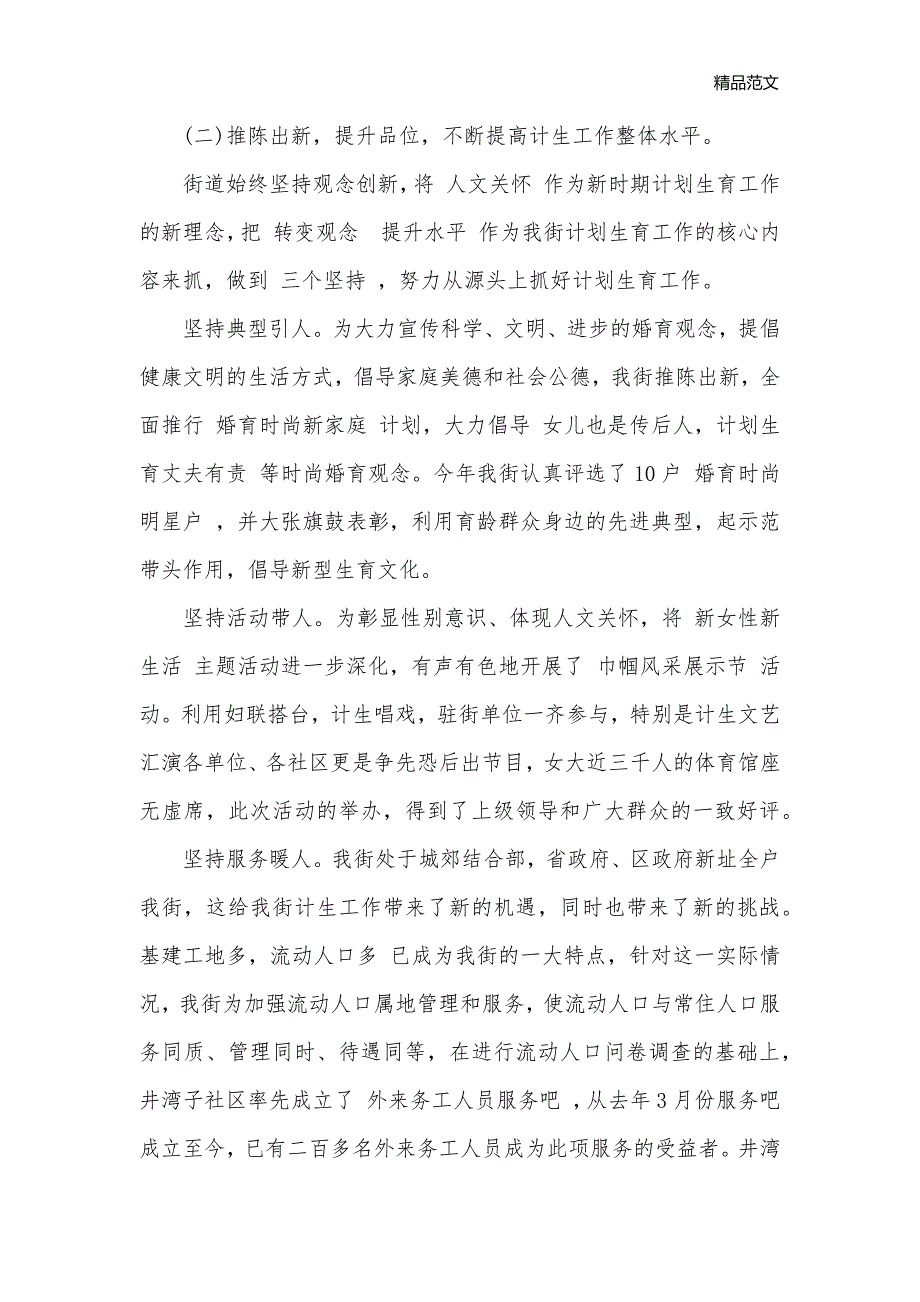 2020年度人口与计划生育工作汇报_工作汇报__第2页