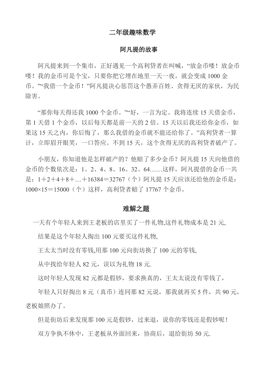  二年级趣味数学_第3页