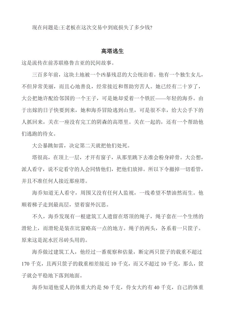  二年级趣味数学_第4页