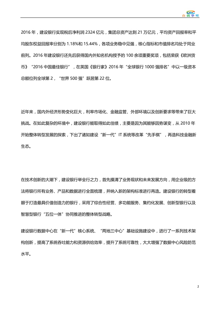 中国建设银行新IT架构_第2页