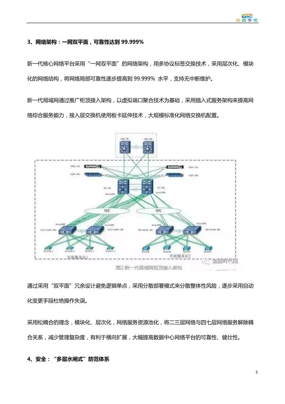 中国建设银行新IT架构_第5页