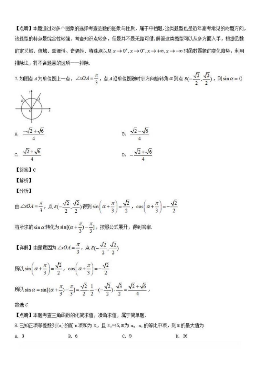 江西省赣州市十五县市2020届高三数学上学期期中试题文含解析-_第4页