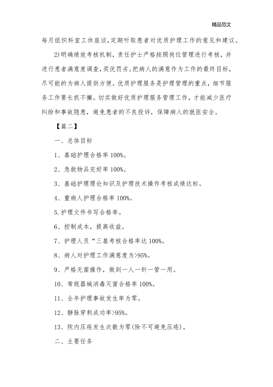 2020优质护理服务工作计划报告_护理工作计划__第3页