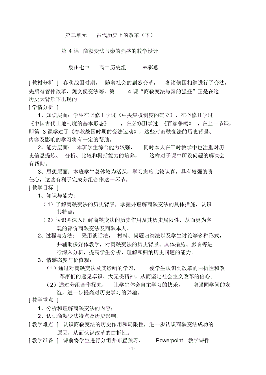 第二单元古代历史上的改革(下)_第1页