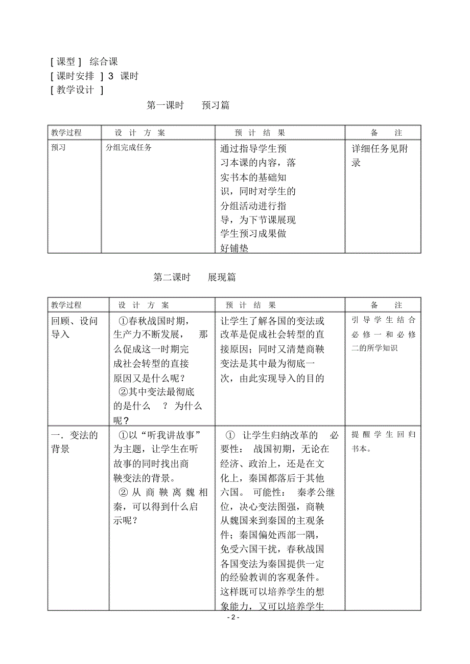 第二单元古代历史上的改革(下)_第2页