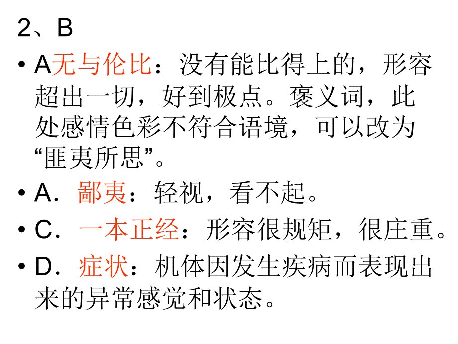 2015年广州一模答案(评分标准及补充细则)ppt课件_第3页