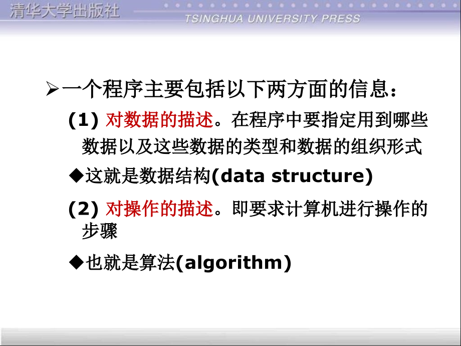 C语言第2章算法---程序的灵魂ppt课件_第2页