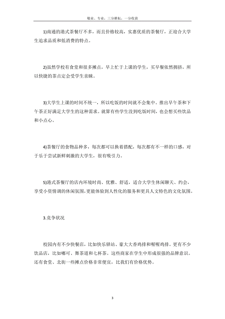 2016年最新大学生完整创业计划书范文-_第4页