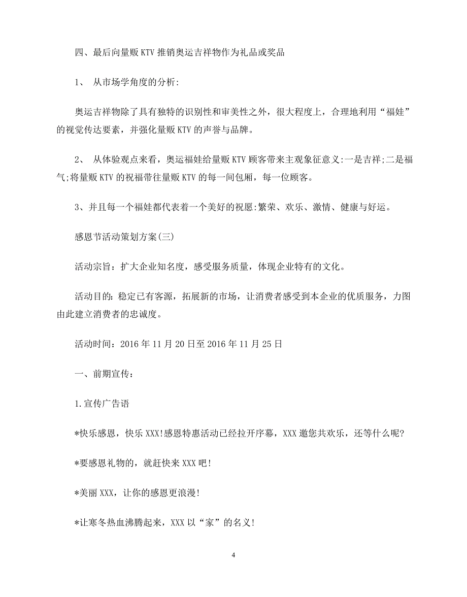 2020-年11月感恩节活动策划方案（青青小草分享）_第4页