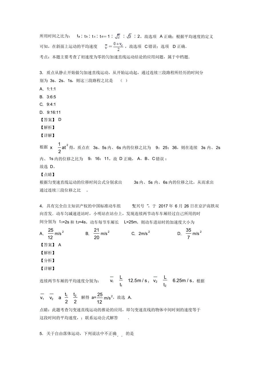 深圳备战高考物理知识点过关培优训练∶比例法解决物理试题_第2页