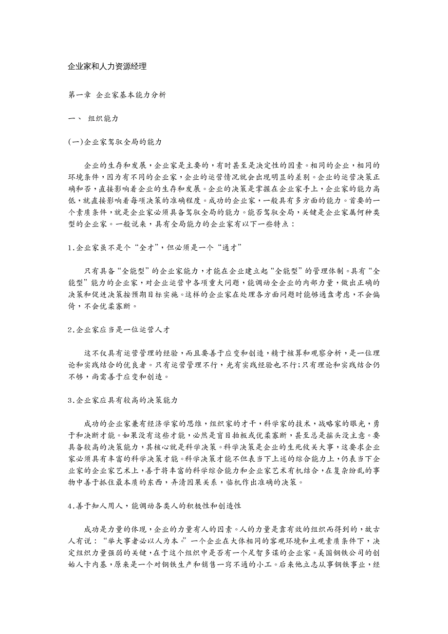 培训体系企业家与人力资源经理个文件_第2页