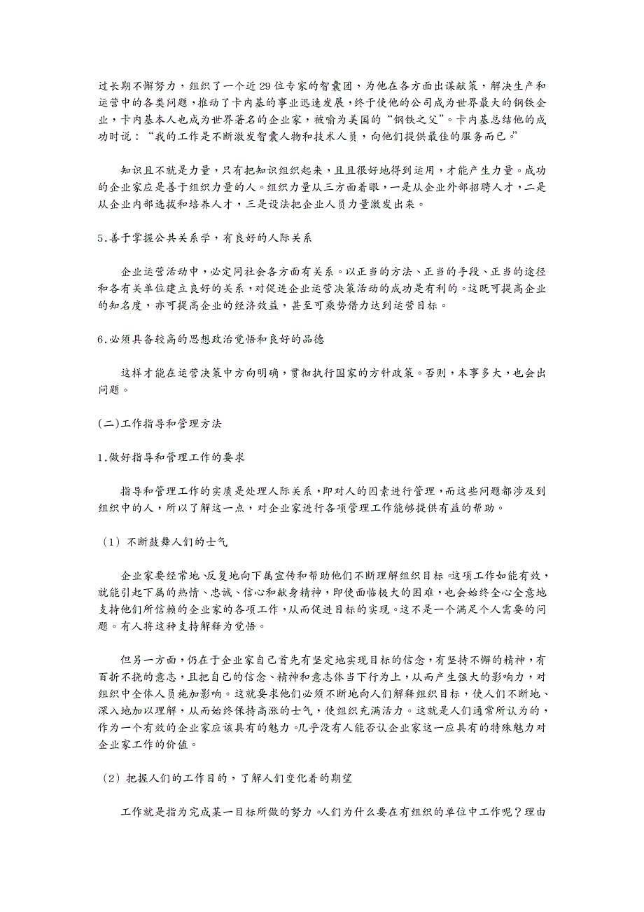 培训体系企业家与人力资源经理个文件_第3页