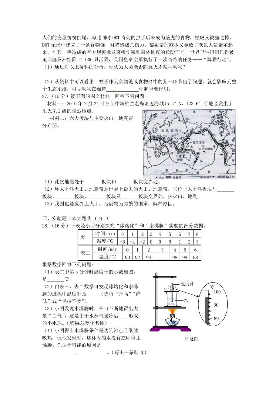 期末检测题_第4页