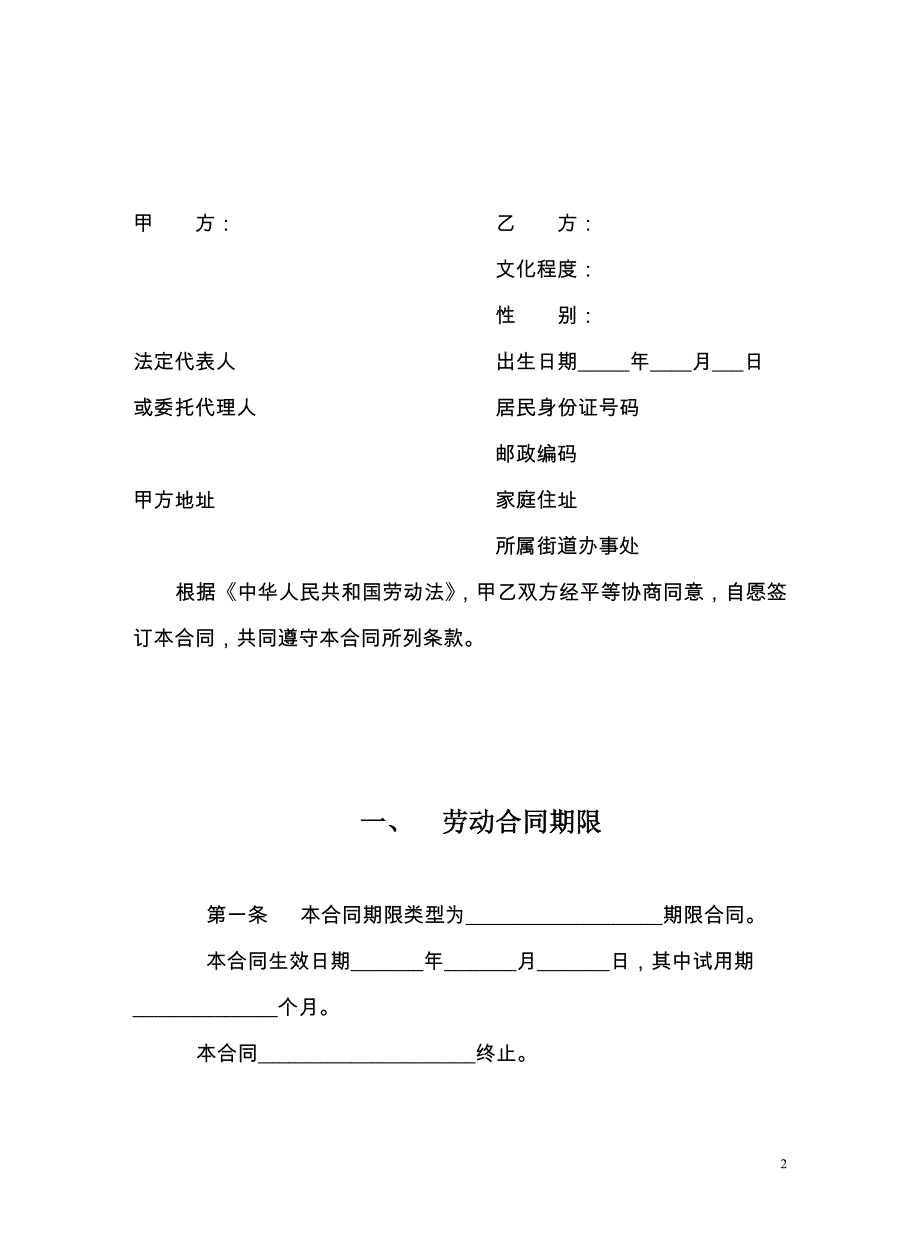 劳动合同书封面模板（可编辑）_第2页