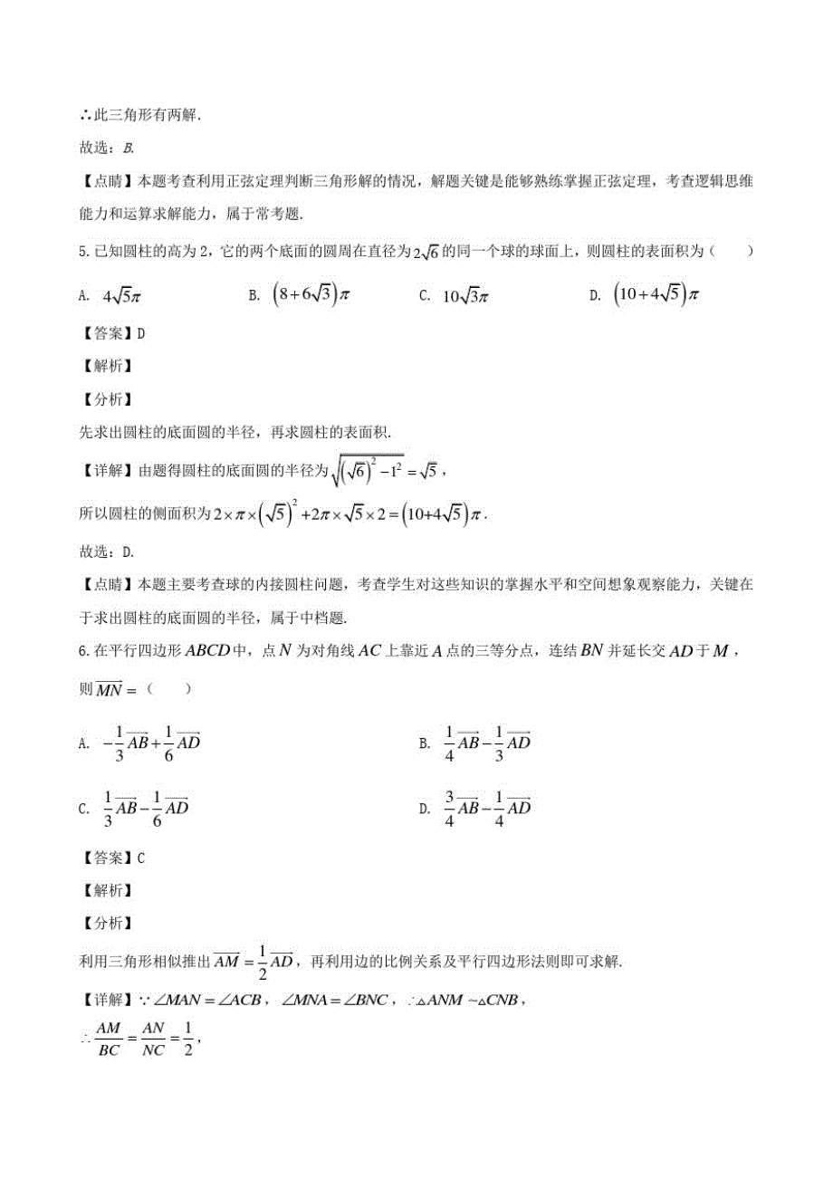 山东省烟台市2019-2020学年高一第二学期期中考试试题数学【含解析】-_第3页