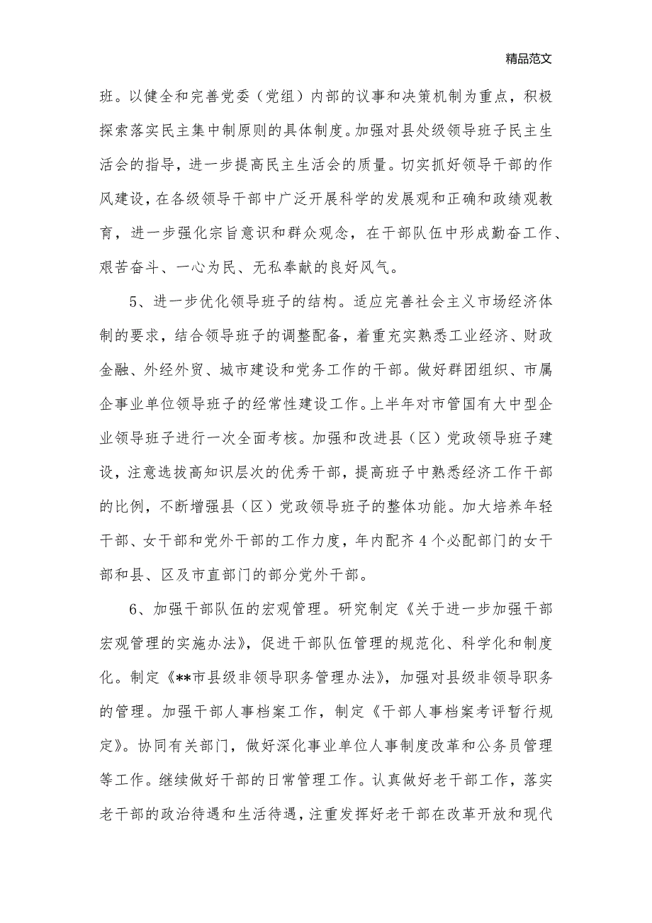 2006年组织部工作要点_其它工作计划__第3页