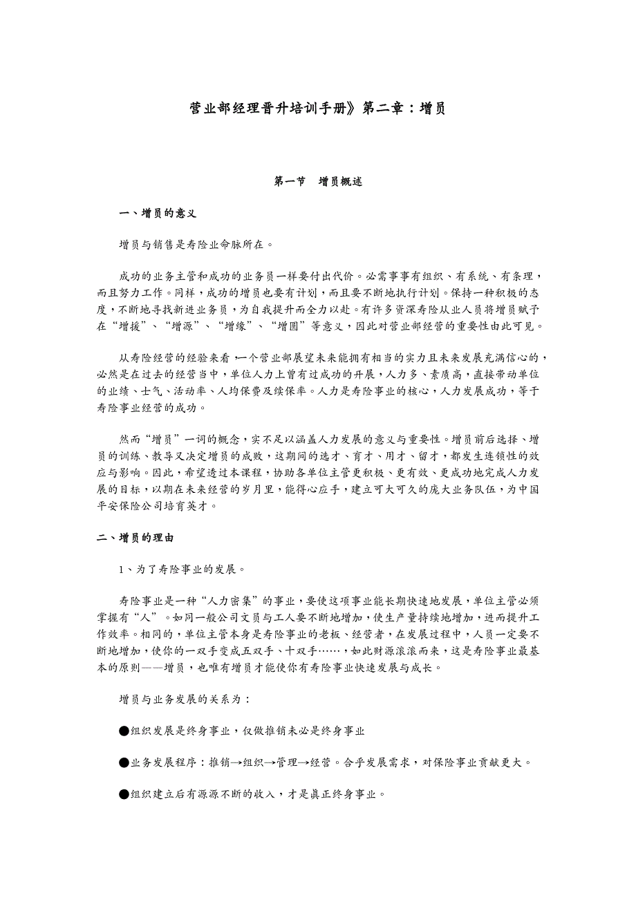 培训体系 营业部经理晋升培训手册增员_第2页