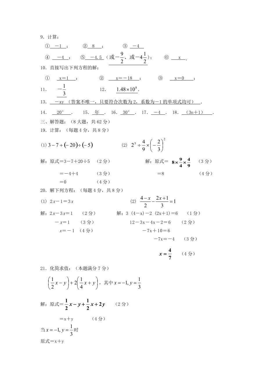 2011—2012学年七年级(上)期末考数学试题_第5页