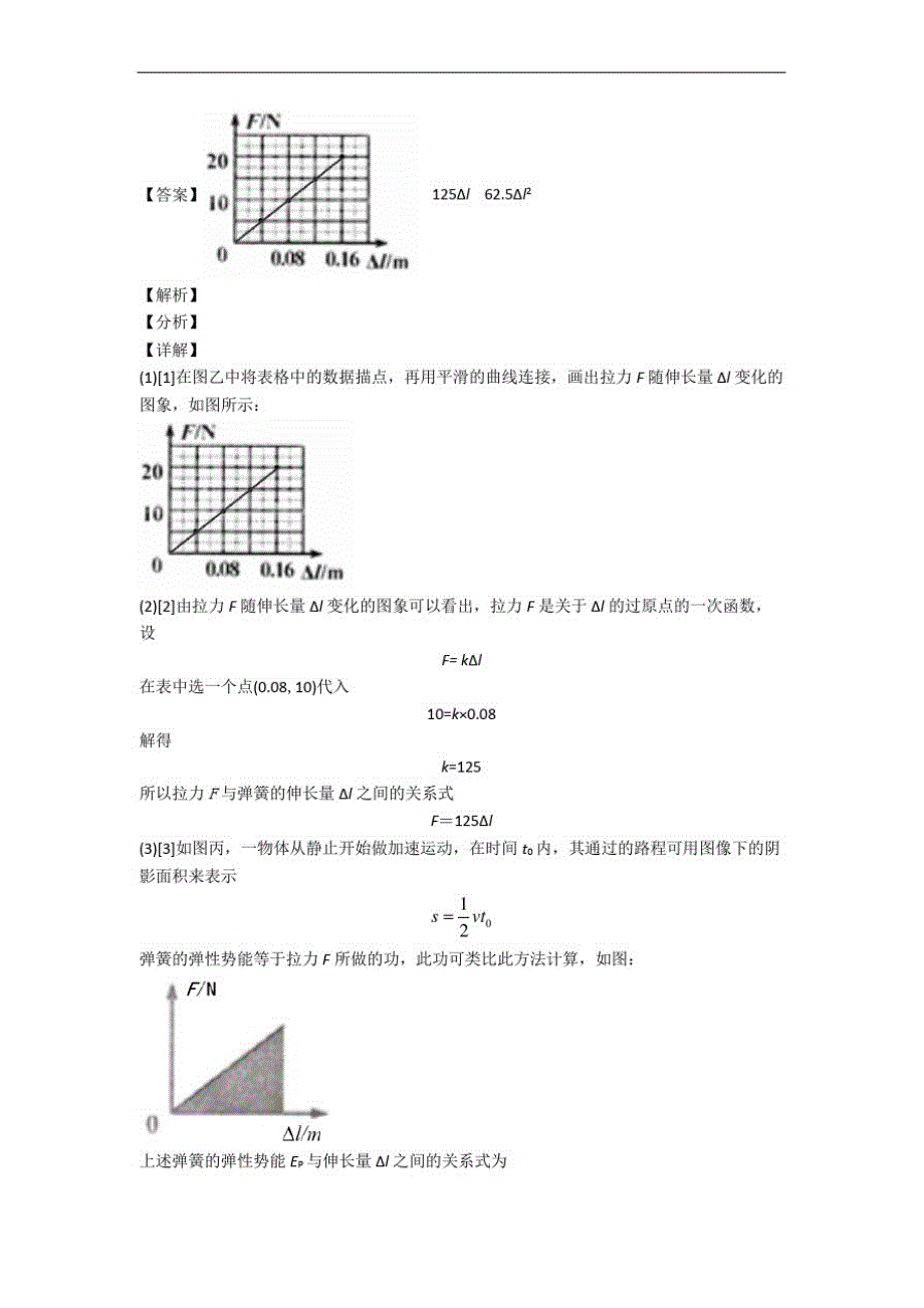 物理中考模拟试卷(提升篇)(Word版含解析)含答案-_第3页