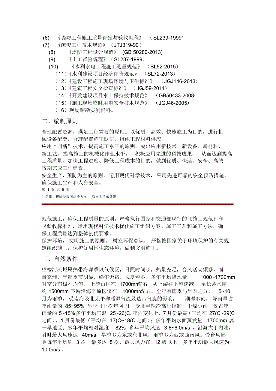 河道清淤及渣土外运施工方案课案_第3页