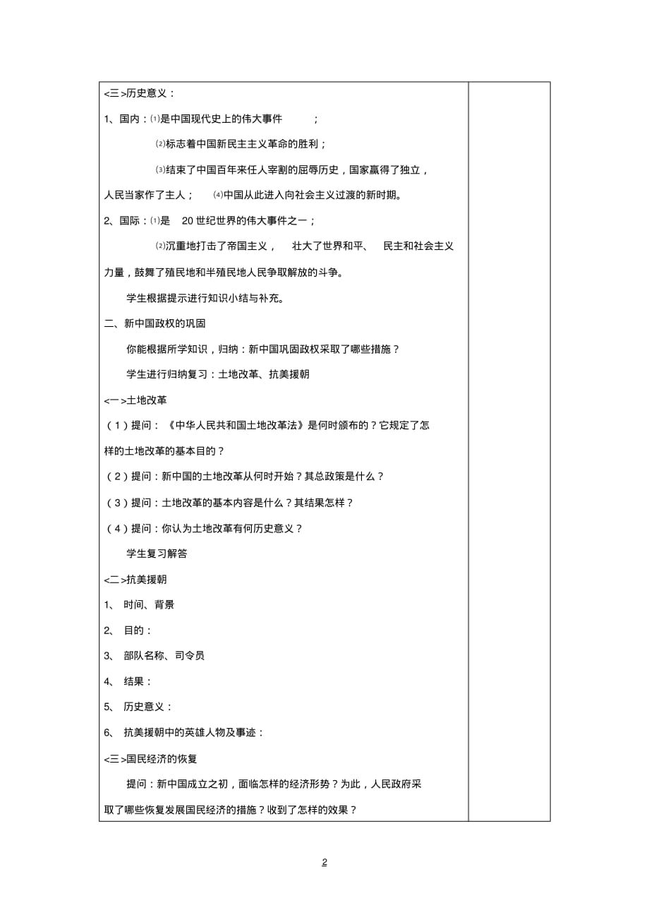 八年级历史下册专题复习一新中国的成立与巩固教案岳麓版_第2页