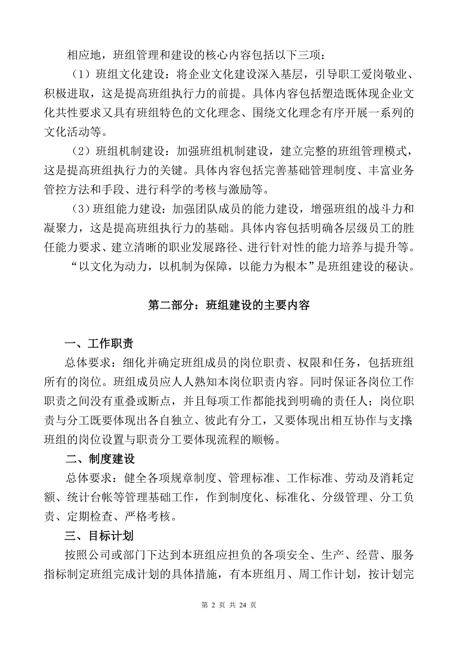 公司班组建设方案（可编辑）_第2页