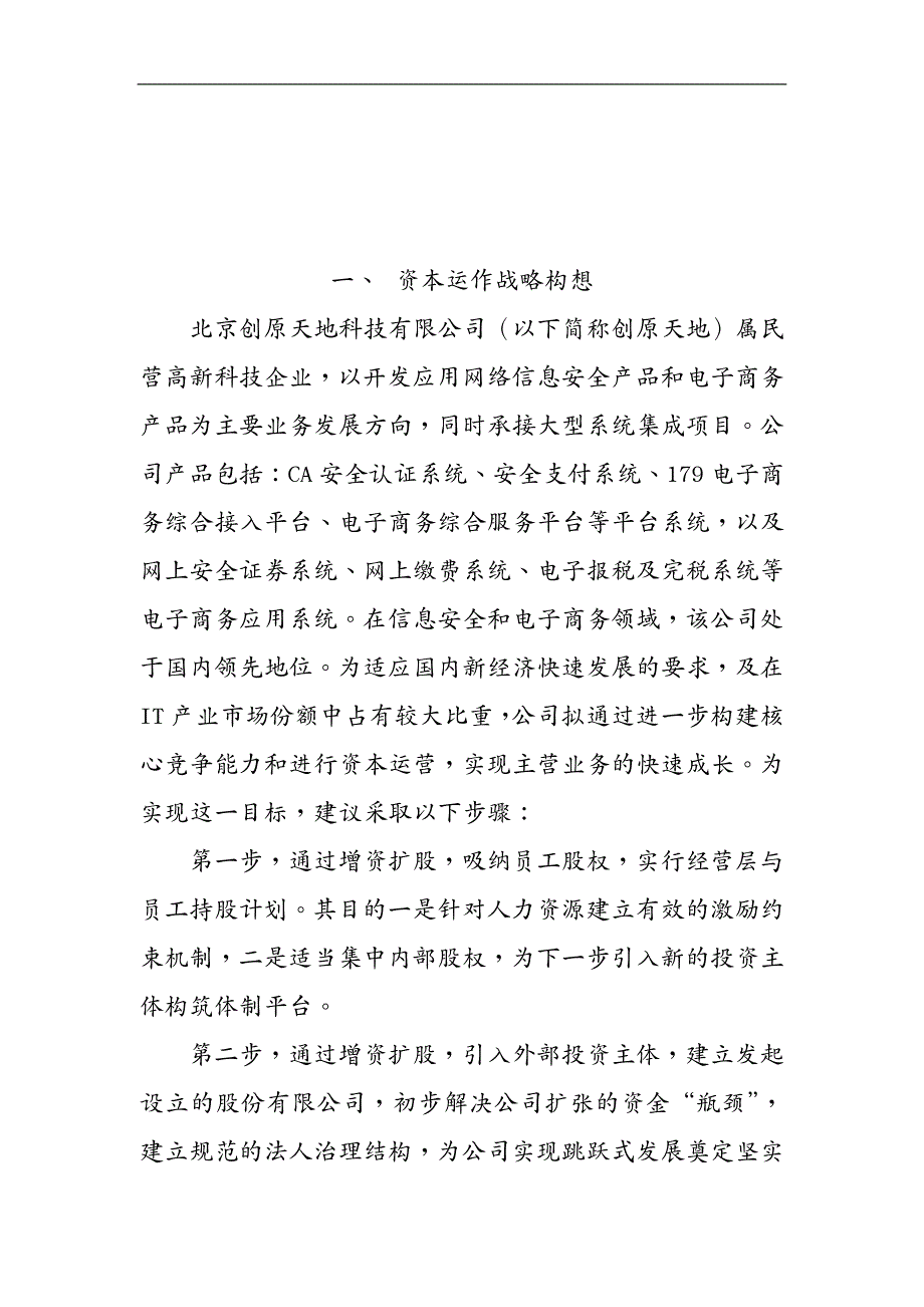 员工管理某科技公司经营层与员工持股会管理办法_第3页