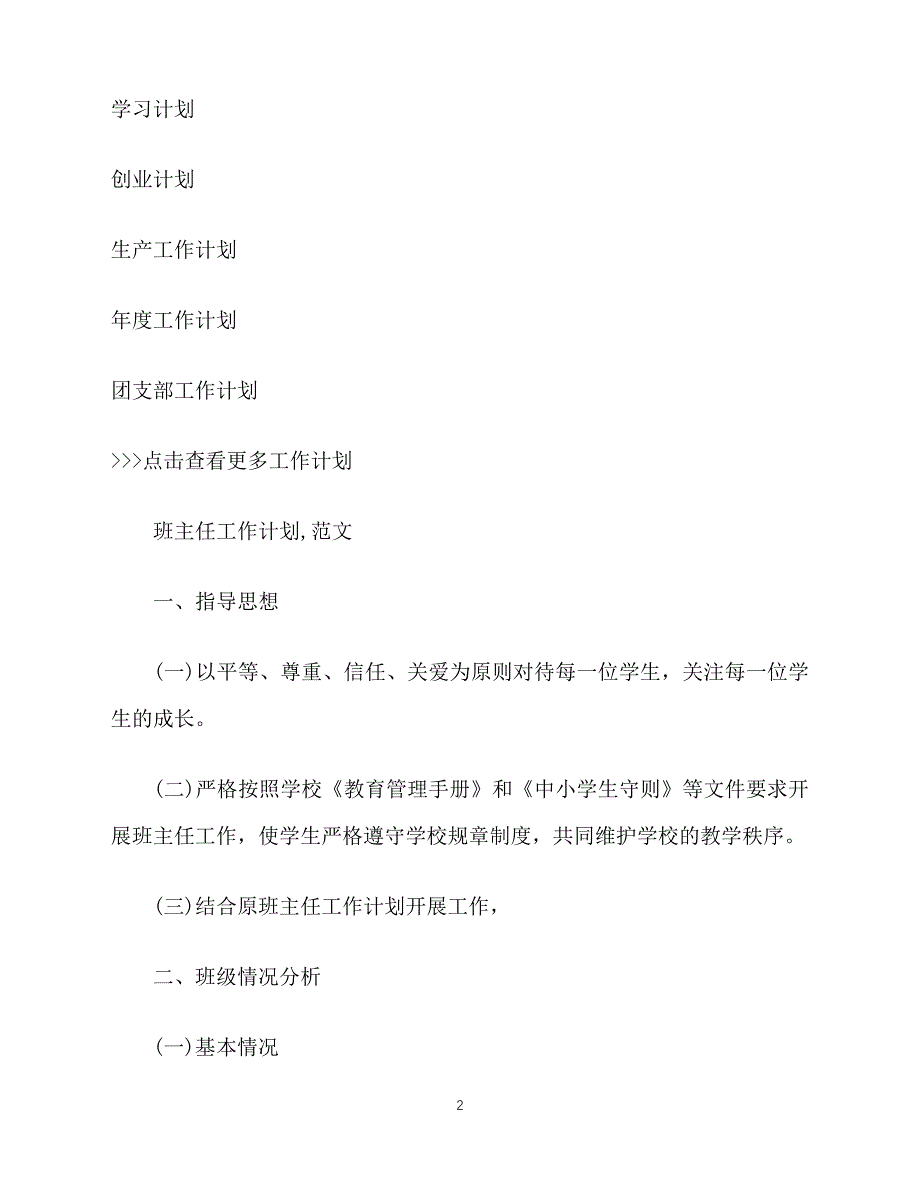 2020-年4月高一班主任工作计划（青青小草分享）_第2页