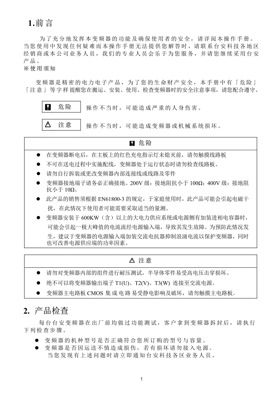 台安T-VERTERN2-SERIES变频器说明书（可编辑）_第1页