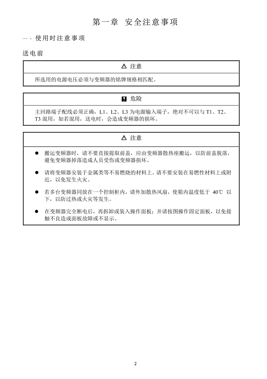 台安T-VERTERN2-SERIES变频器说明书（可编辑）_第2页