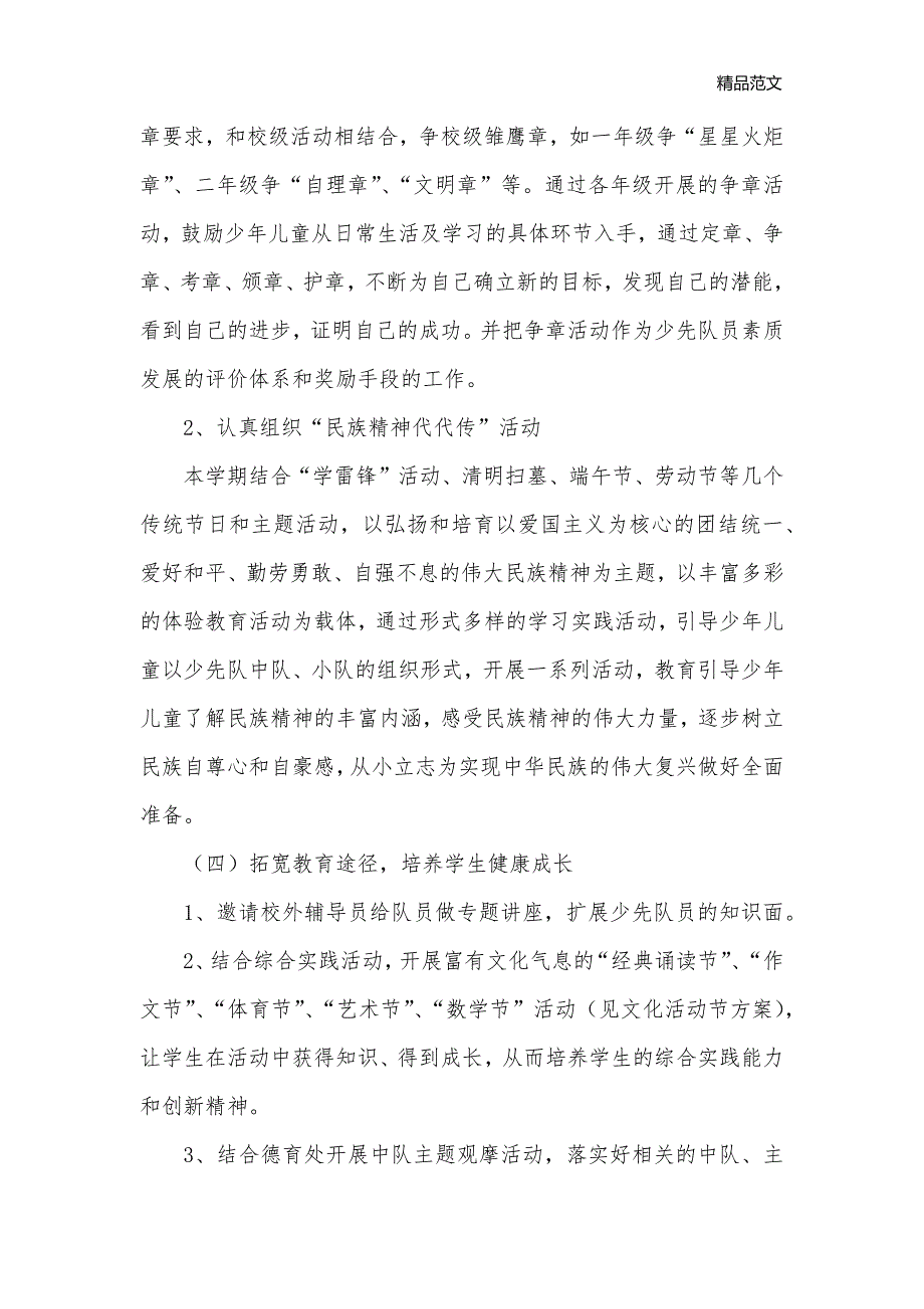 2017年小学少先队工作计划范文_少先队工作计划__第3页