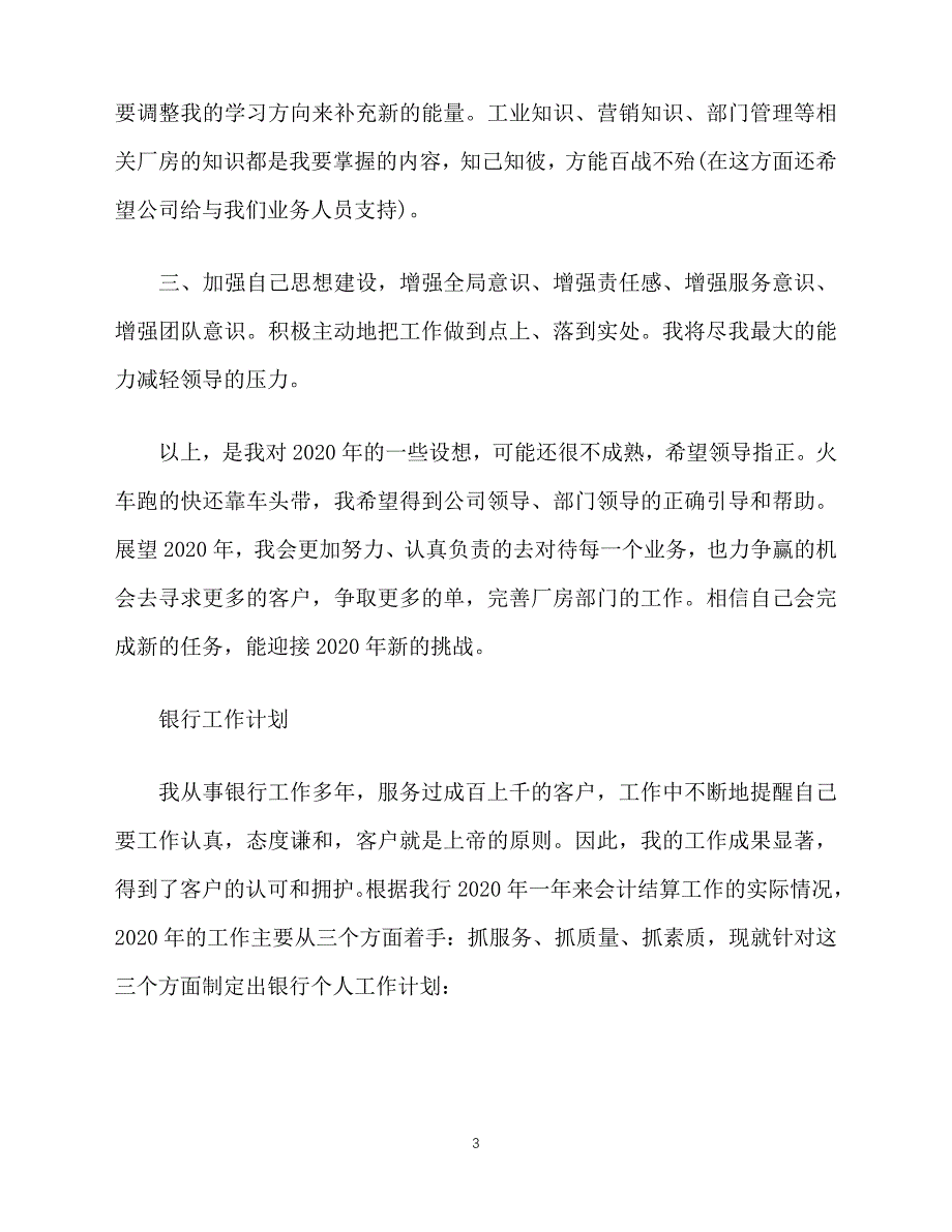 2020-年10月个人工作计划范文(1)（青青小草分享）_第3页