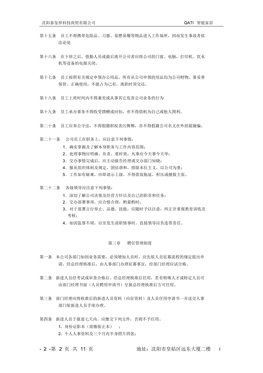 沈阳科训科技有限公司规章制度_第2页