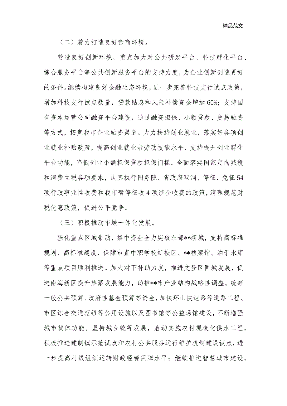 2020年度财政局个人工作计划范文_个人工作计划__第2页