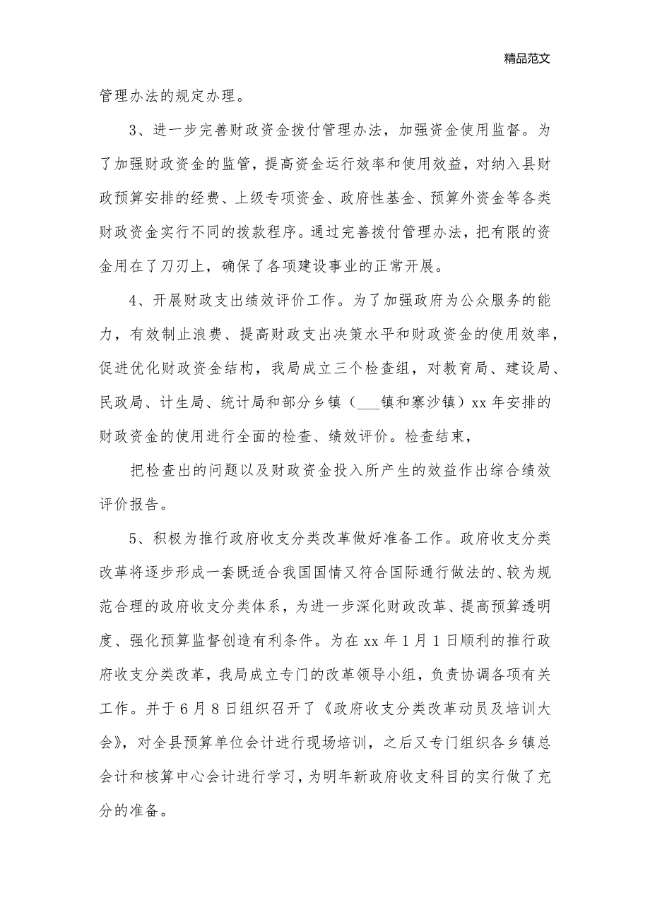 2019年今年县财政局上半年工作总结及下半年工作计划范文安排_机关单位工作计划__第3页