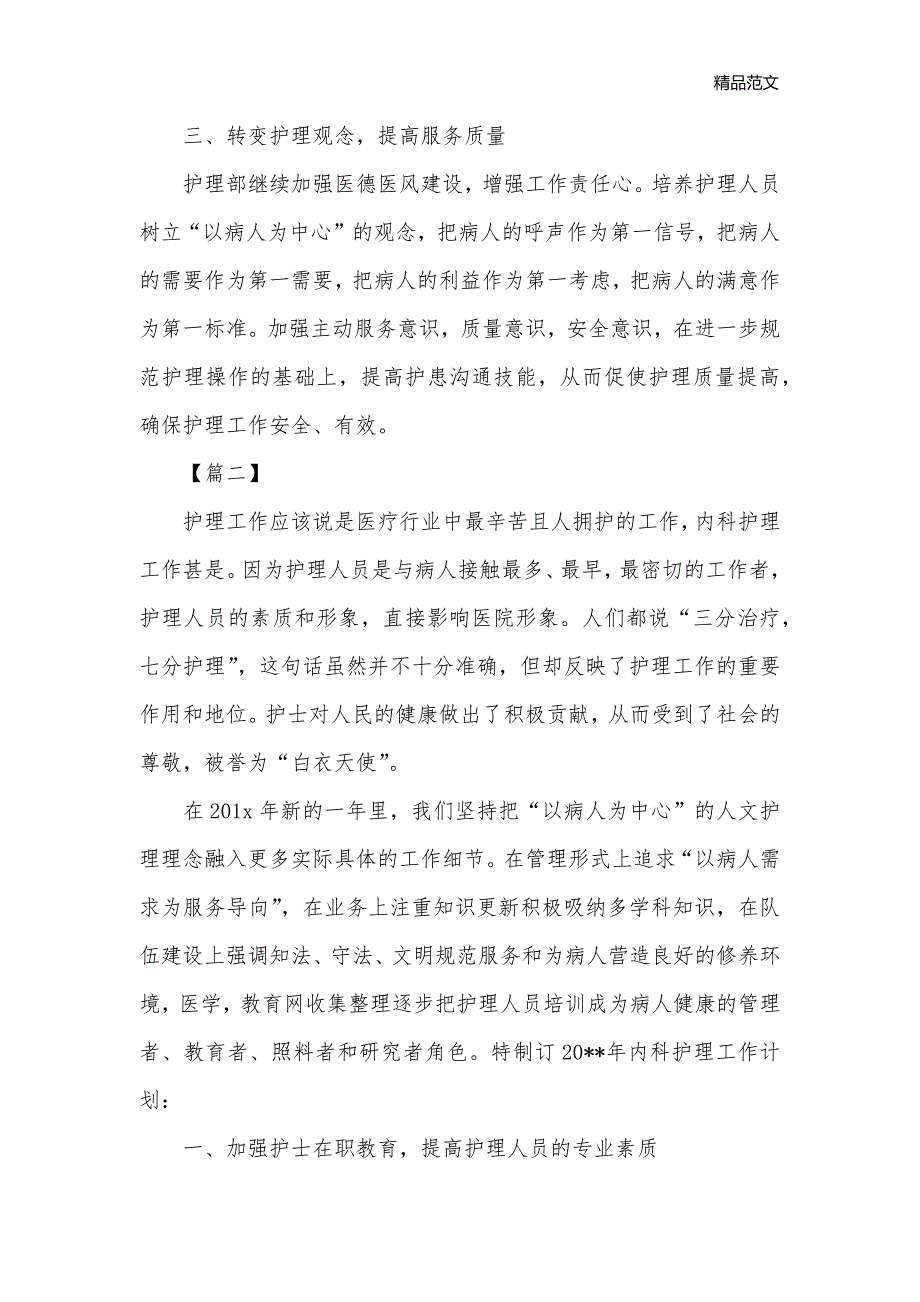 2020年内科护理工作计划模板_护理工作计划__第3页