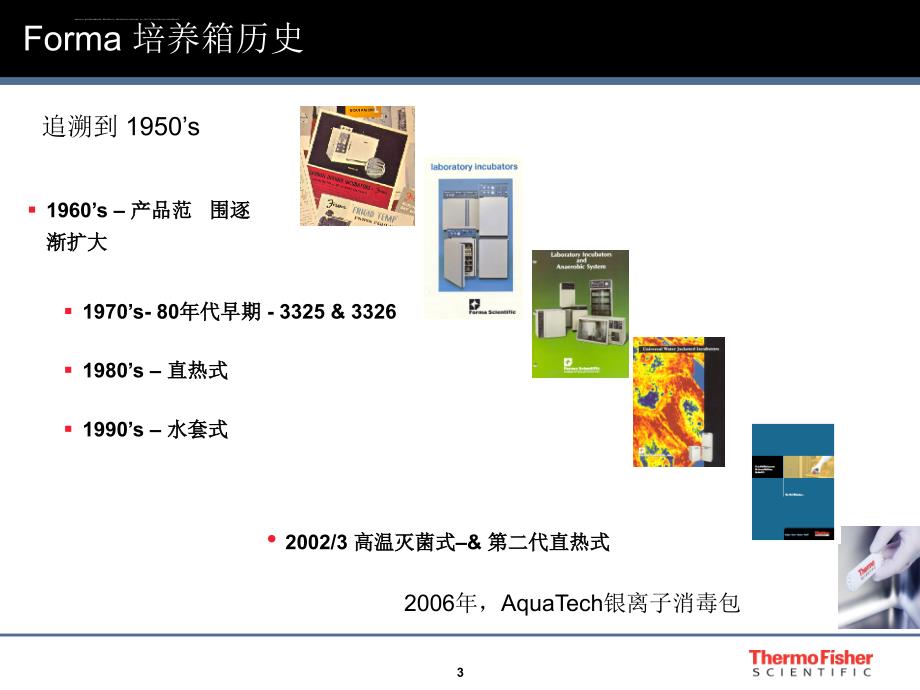 ThermoCO2二氧化碳培养箱优势对比分析ppt课件_第3页