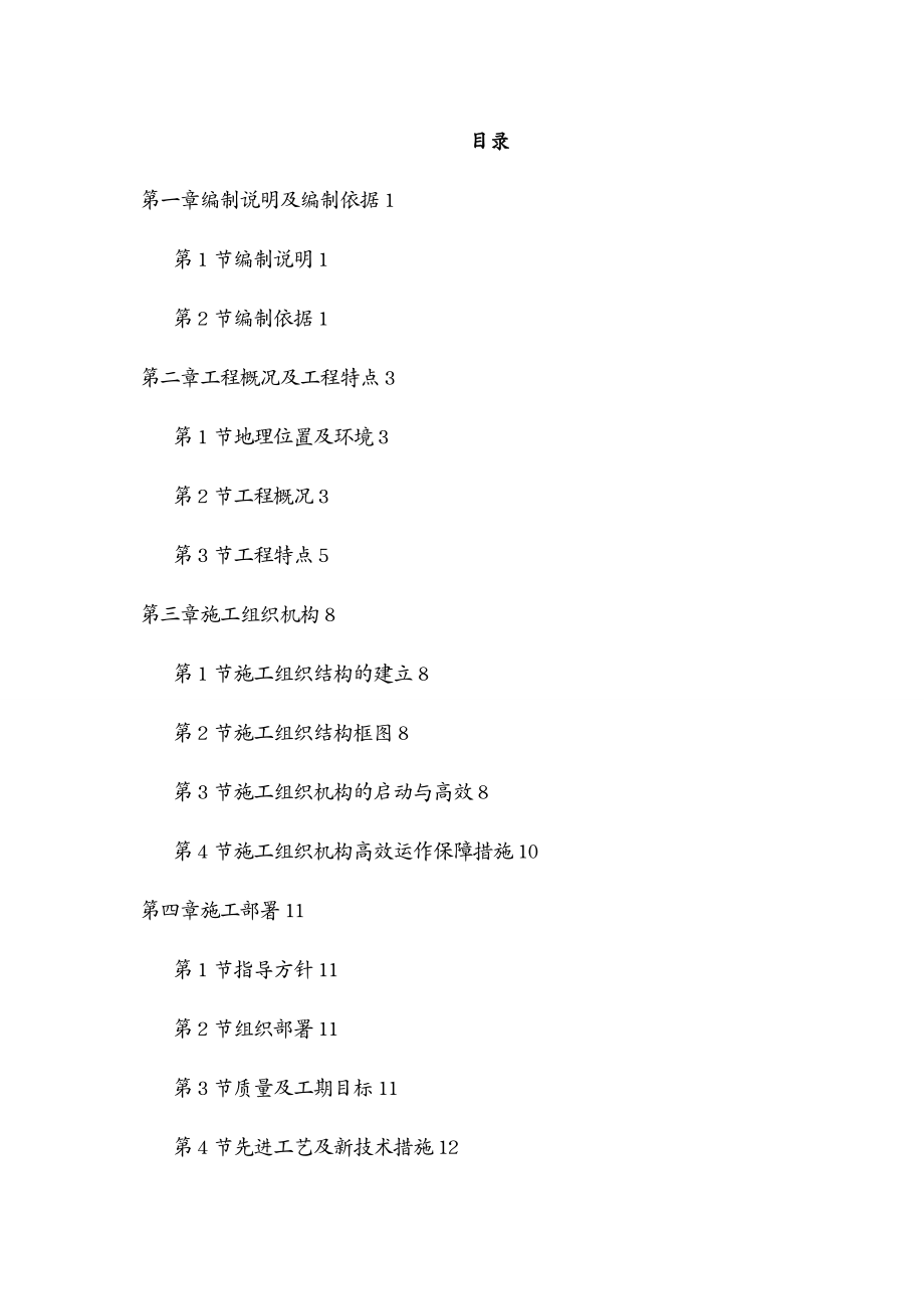 建筑工程管理 施工组织方案某学校施工组织设计_第3页