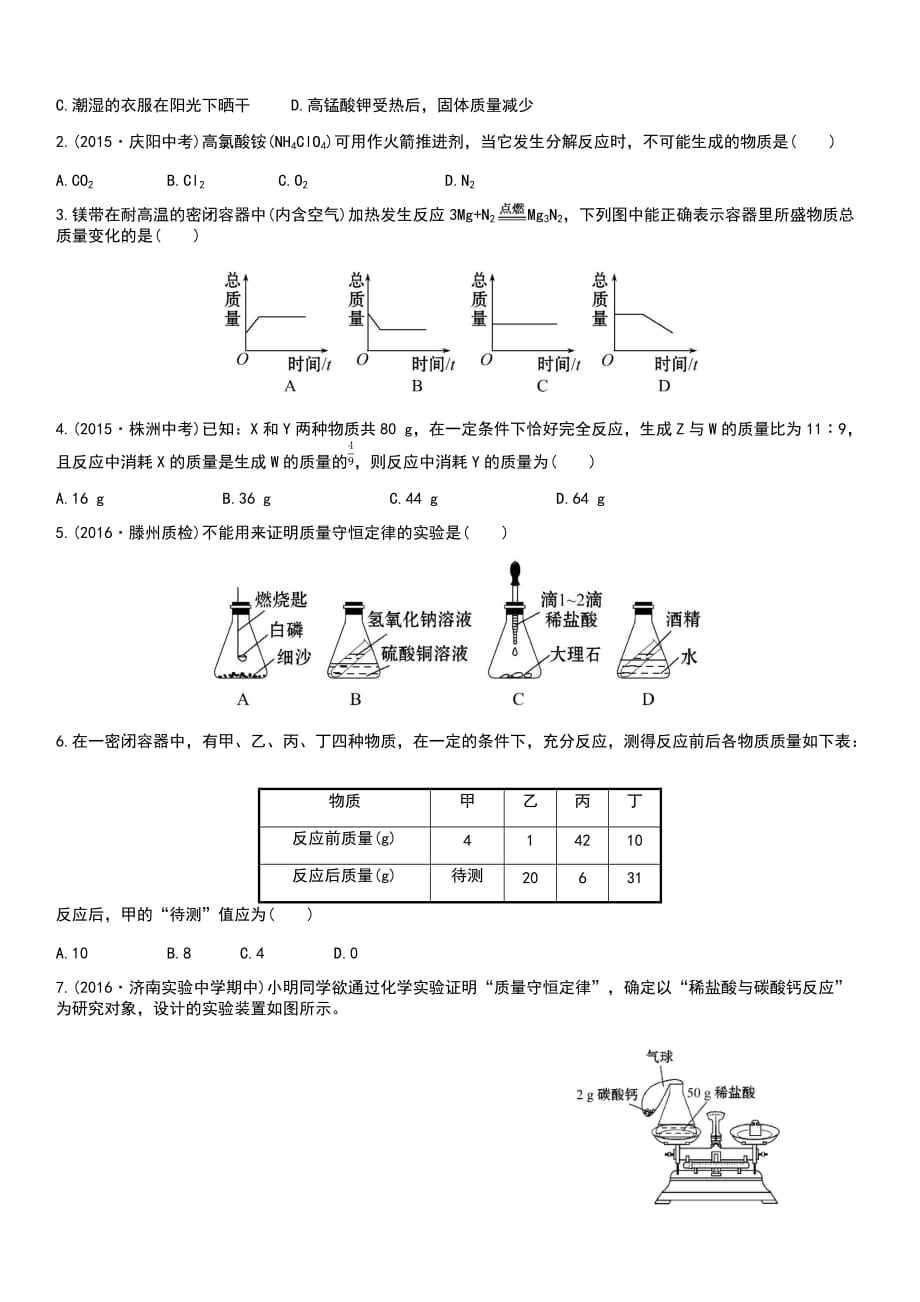 第一节-化学反应中的质量守恒导学案_第3页