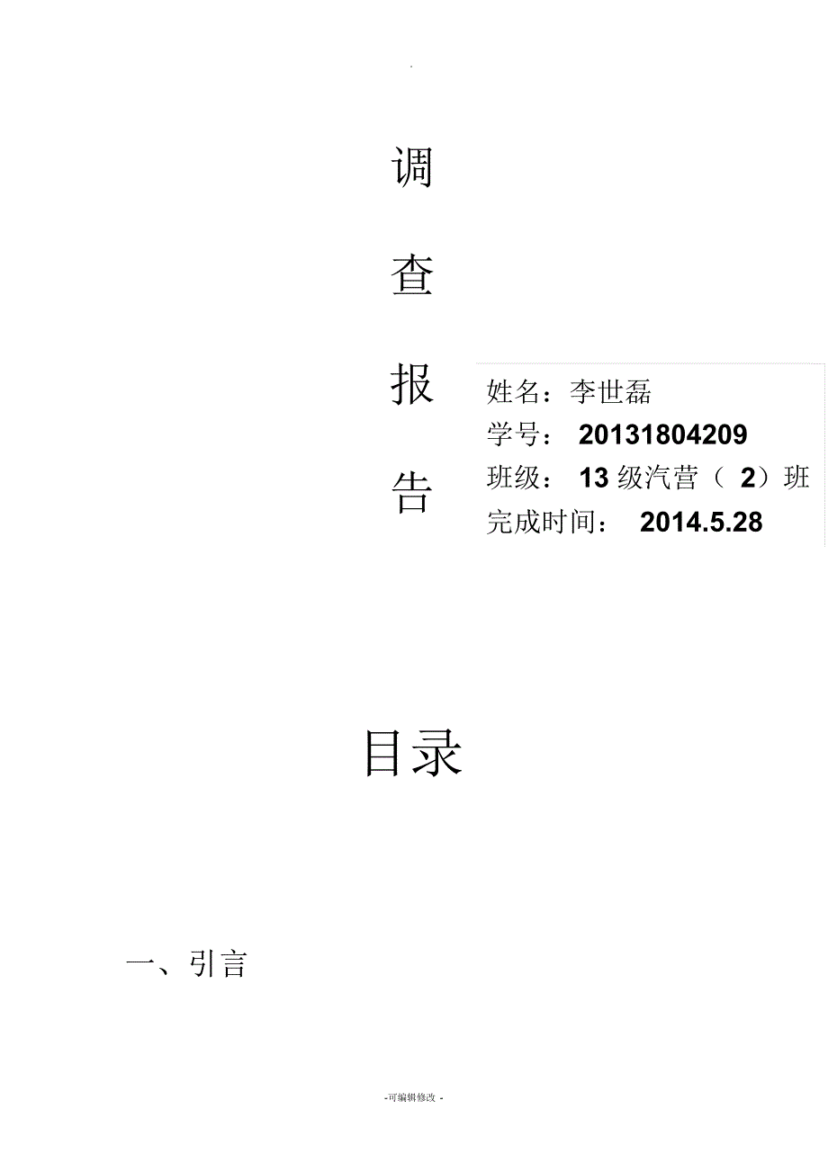 汽车保险市场调查报告_第2页